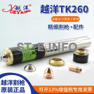 Расходные части для плазмотронов TK260 - st-e.info - Старый Оскол