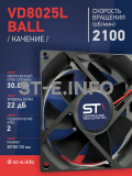 Вентилятор  VD8025L Ball (качения) 12V - st-e.info - Старый Оскол