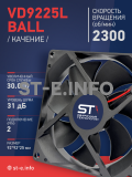 Вентилятор  VD 9225L Ball (качения) 12V, 2300 об/мин, 0,17A - st-e.info - Старый Оскол