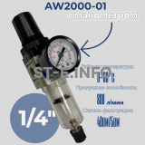 Фильтр масловлагоотделитель AW2000-01 - st-e.info - Старый Оскол