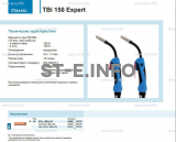 Горелка для полуавтоматической сварки TBi 150 Expert, длина 5 m. - st-e.info - Старый Оскол