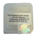 Фокусирующая линза для аппаратов лазерной сварки и чистки D20*4,5/Ф150 - st-e.info - Старый Оскол