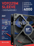 Вентилятор  VD 9225M sleeve (скольжения) 24V, 0.18А - st-e.info - Старый Оскол