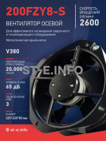 Вентилятор 200FZY-8S - st-e.info - Старый Оскол