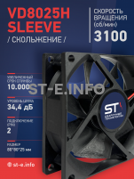 Вентилятор VD8025H sleeve (скольжение) 24V - st-e.info - Старый Оскол