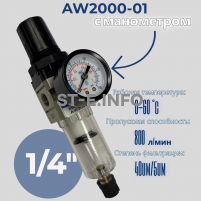 Фильтр масловлагоотделитель AW2000-01 - st-e.info - Старый Оскол