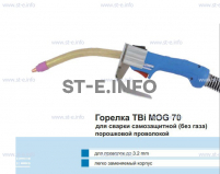 Сварочная горелка TBi MOG 70 (без корпуса) для сварки самозащитной порошковой проволокой (без газа)  c переключателем - st-e.info - Старый Оскол
