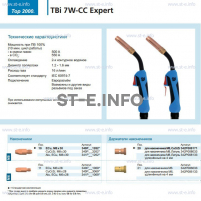 Горелка для полуавтоматической сварки TBi 7W-CC Expert, длина 5 m. - st-e.info - Старый Оскол
