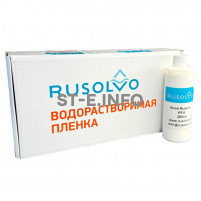 Набор водорастворимая пленка Rusolvo RFB 1*20 + клей RFA 250ml - st-e.info - Старый Оскол