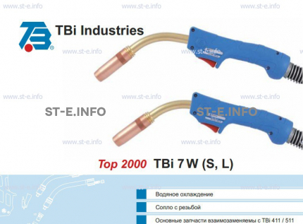 Корпус горелки TBi 7W-S, 50° - st-e.info - Старый Оскол